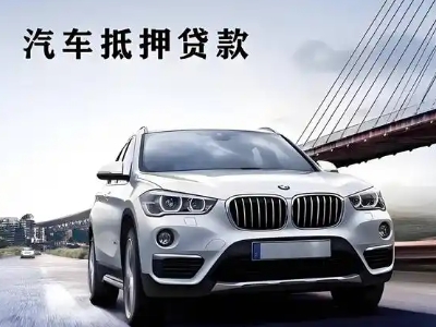 大岭山车抵贷如何办理押车和不押车?